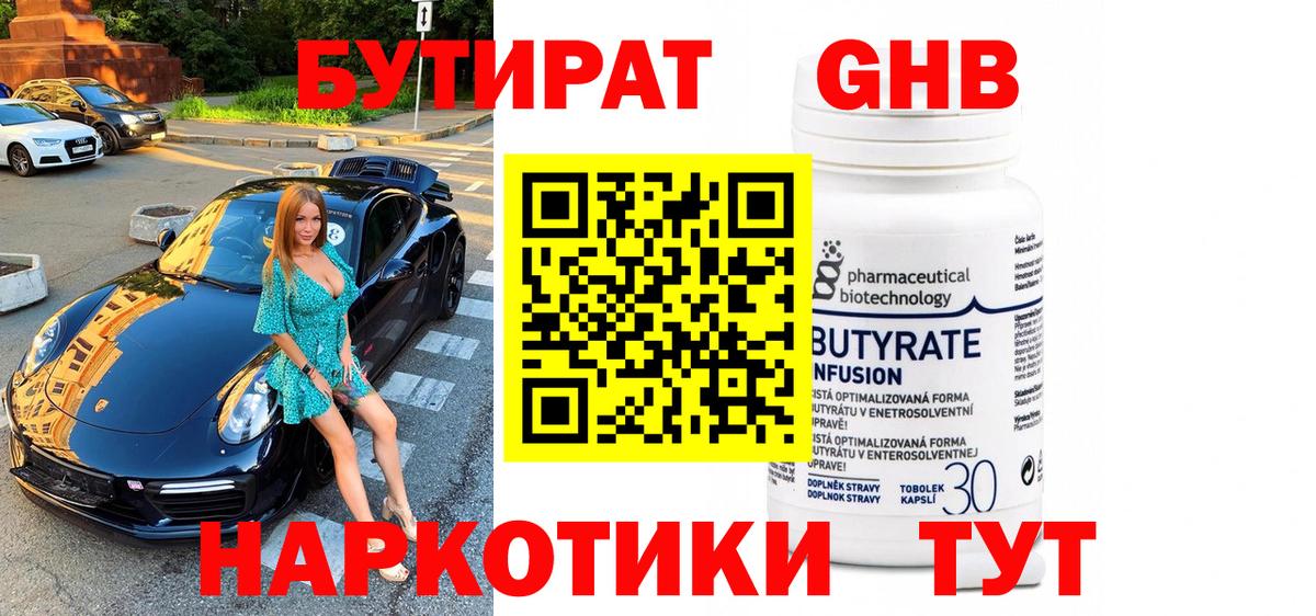 Бутират оксана Новокубанск