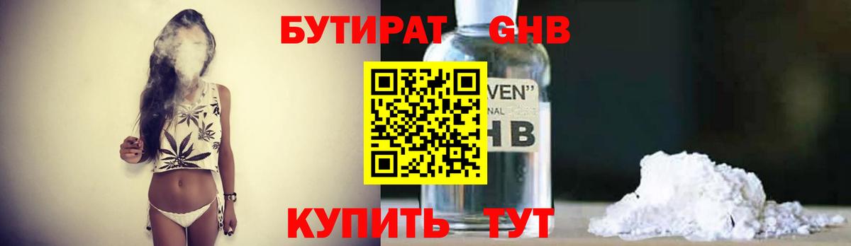 Новокубанск  Бутират BDO 33%  Вход с VPN 