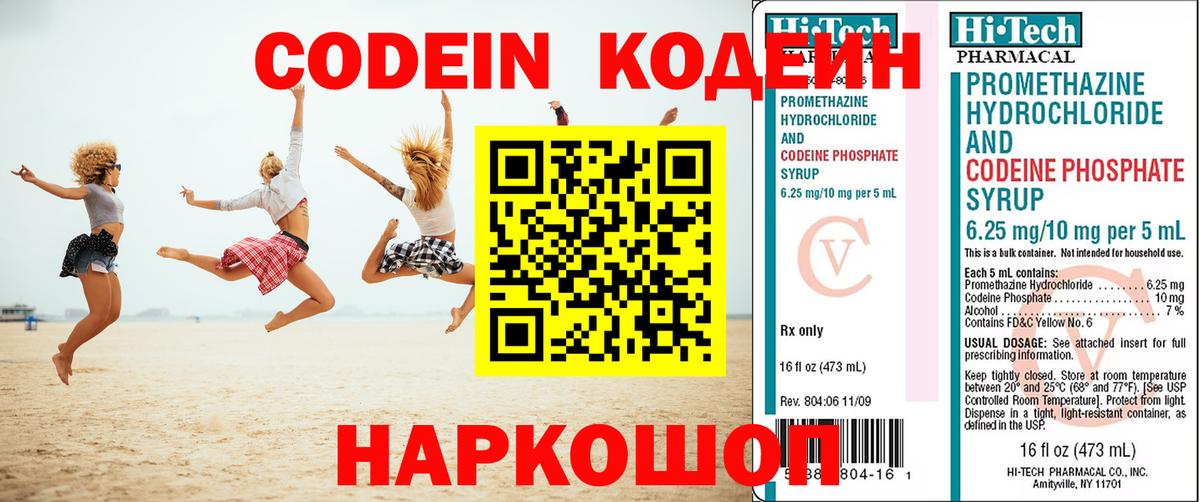 Новокубанск  Кодеиновый сироп Lean Purple Drank  Вход с VPN  Кодеин напиток Lean (лин) 