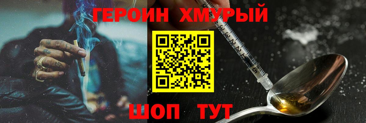 Героин  Героин хмурый  Вход с VPN  Новокубанск 