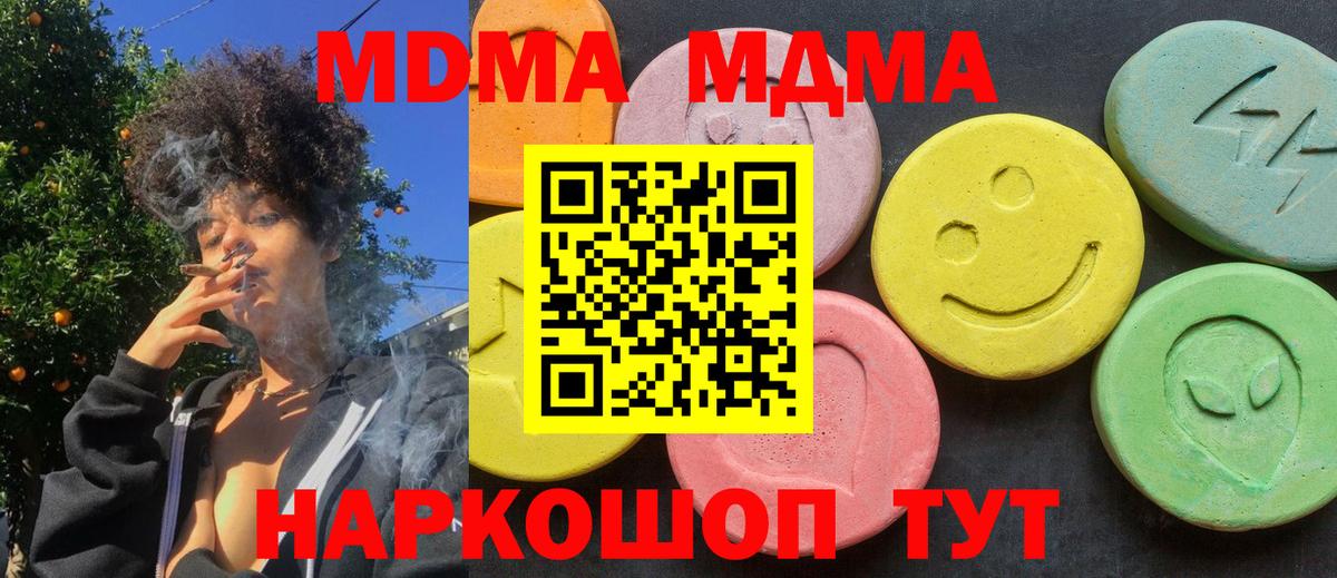 MDMA кристаллы  МДМА  Новокубанск  Вход с VPN  МДМА Molly 