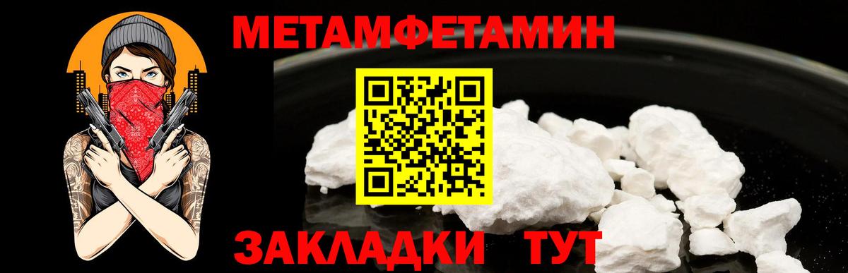 МЕТАМФЕТАМИН Methamphetamine Новокубанск